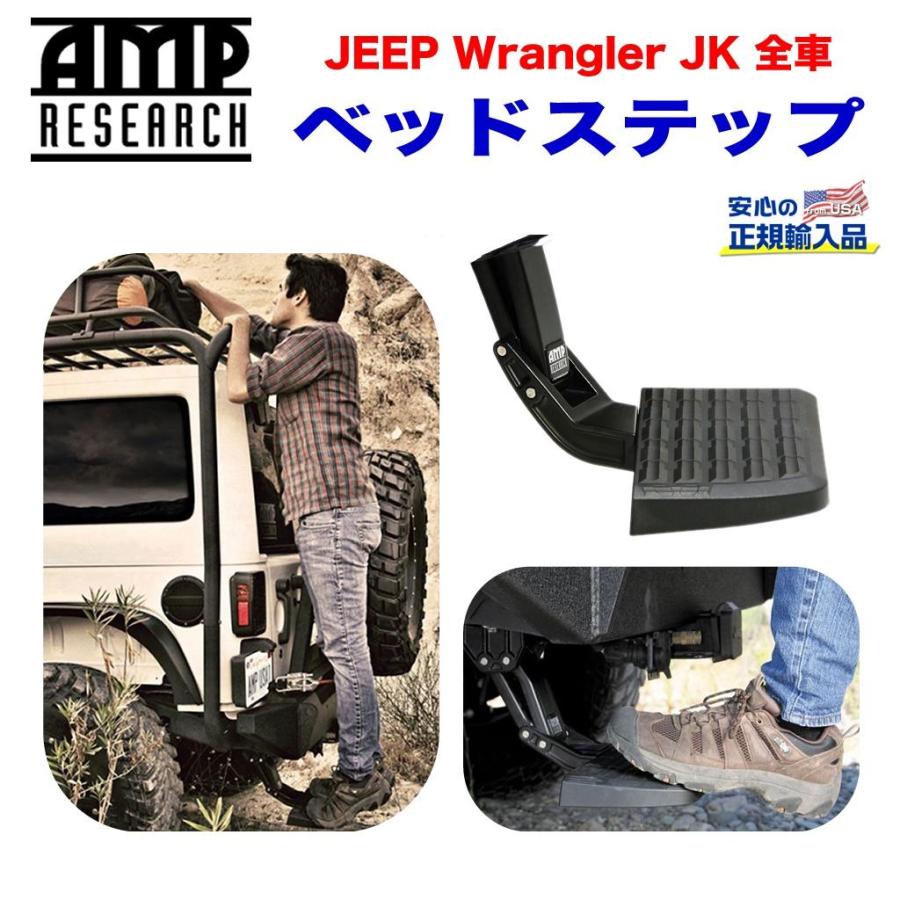 最大5万円OFFクーポン！ クライスラー・ジープ [AMP Research 正規品