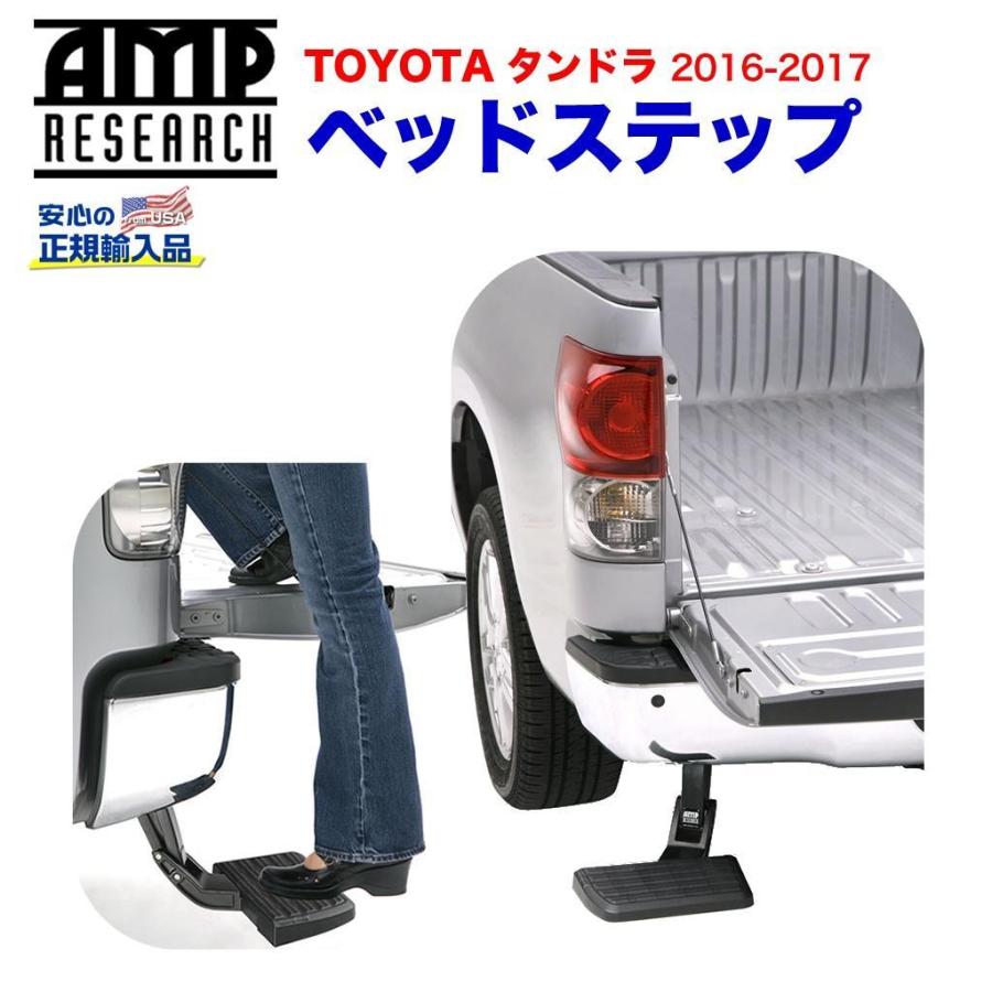 トヨタ（TOYOTA） [AMP Research 正規品] ベッドステップ