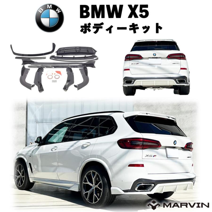 MARVIN(マーヴィン)社製]Mパフォーマンス ボディキット 5点セット BMW 