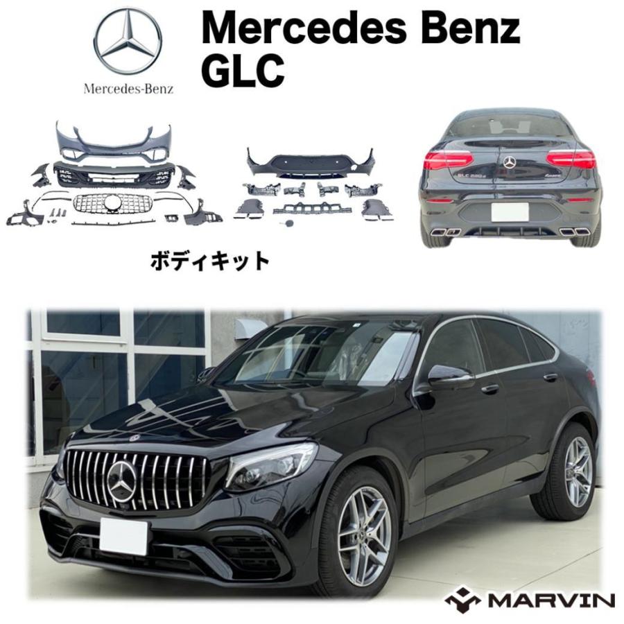 Mercedes-Benz（メルセデス・ベンツ） [MARVIN(マーヴィン)社製]GLC63S