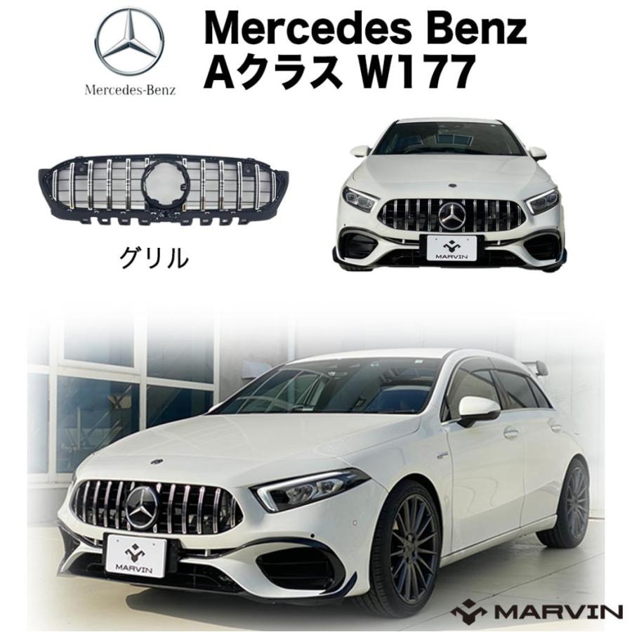 Mercedes-Benz（メルセデス・ベンツ） [MARVIN(マーヴィン)社製]A45 S