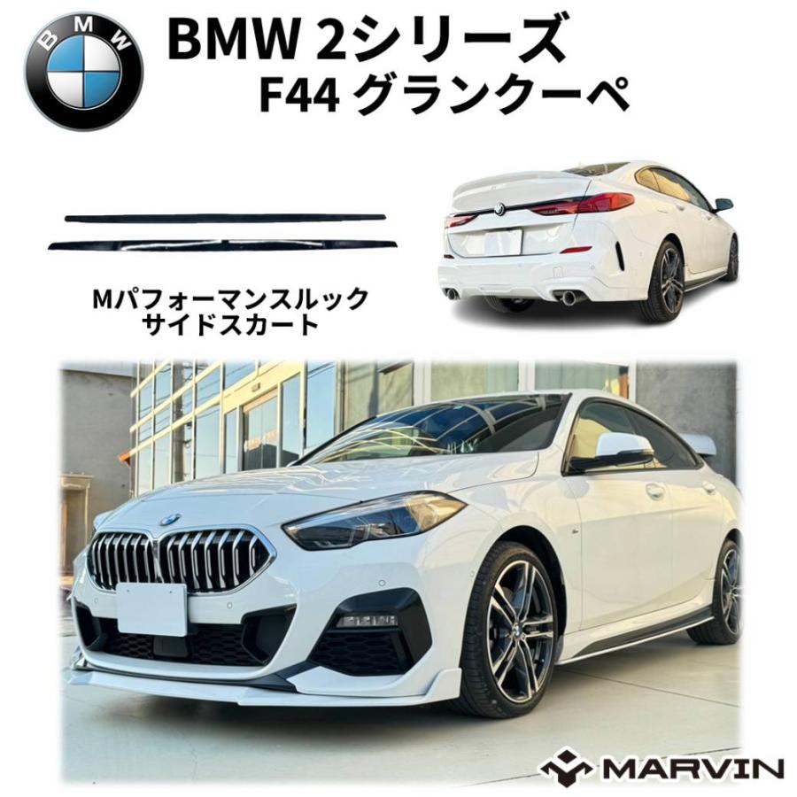 MARVIN(マーヴィン)社製] Mパフォーマンスルック サイドスカート 左右