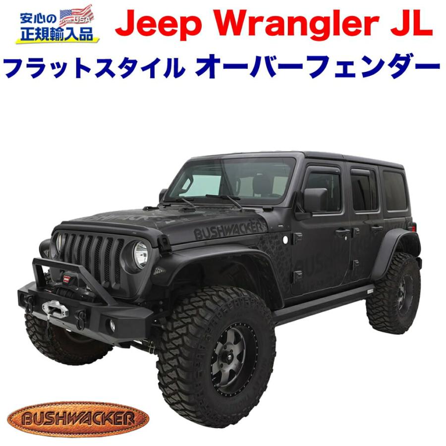 クライスラー・ジープ [Bush wacker 正規代理店] フラット