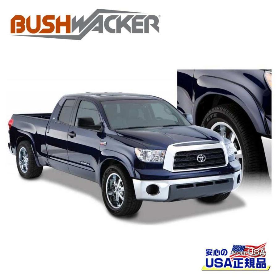 Bushwacker ブッシュワッカー 正規品] OEスタイル オーバーフェンダー