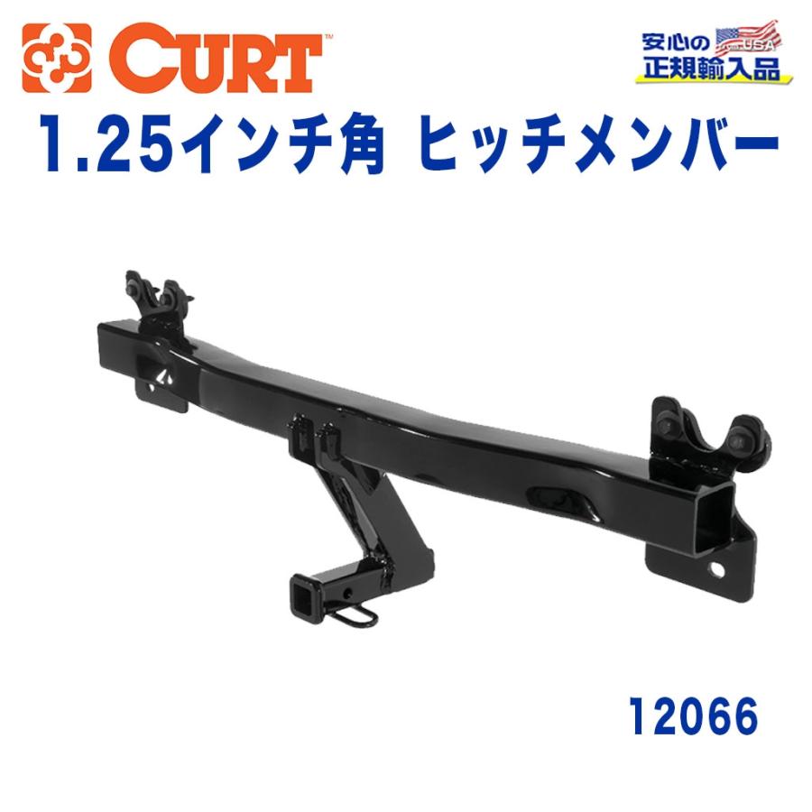 ボルボ（VOLVO） [CURT カート 正規代理店]Class2 ヒッチメンバー 1.25