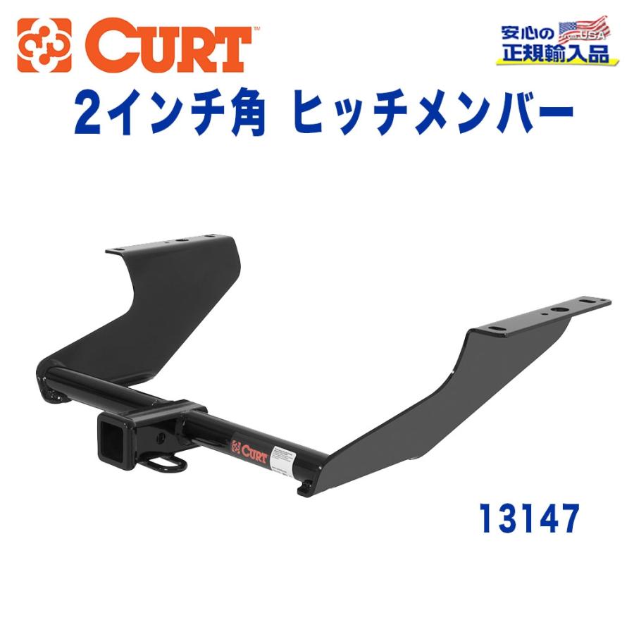 フォレスター [CURT カート社製 正規代理店]Class3 ヒッチメンバー 
