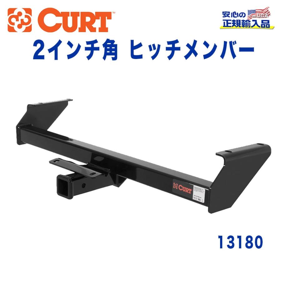 トヨタ（TOYOTA） [CURT カート社製 正規代理店]Class3 ヒッチメンバー