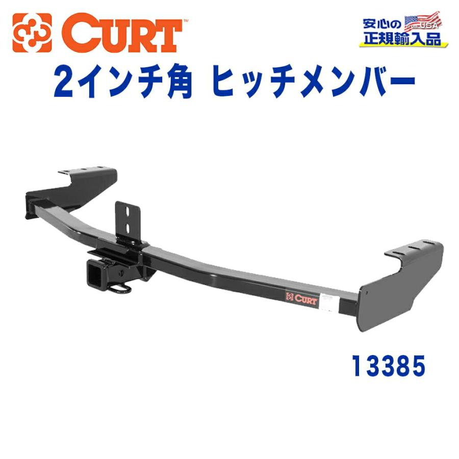 Z51 ムラーノ CURT ヒッチメンバー CURT（車） CURT 正規品 日産 ムラーノ Z51型 2008-2015年