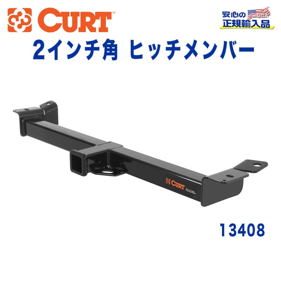 クライスラー・ジープ [CURT カート社製 正規代理店]Class3 