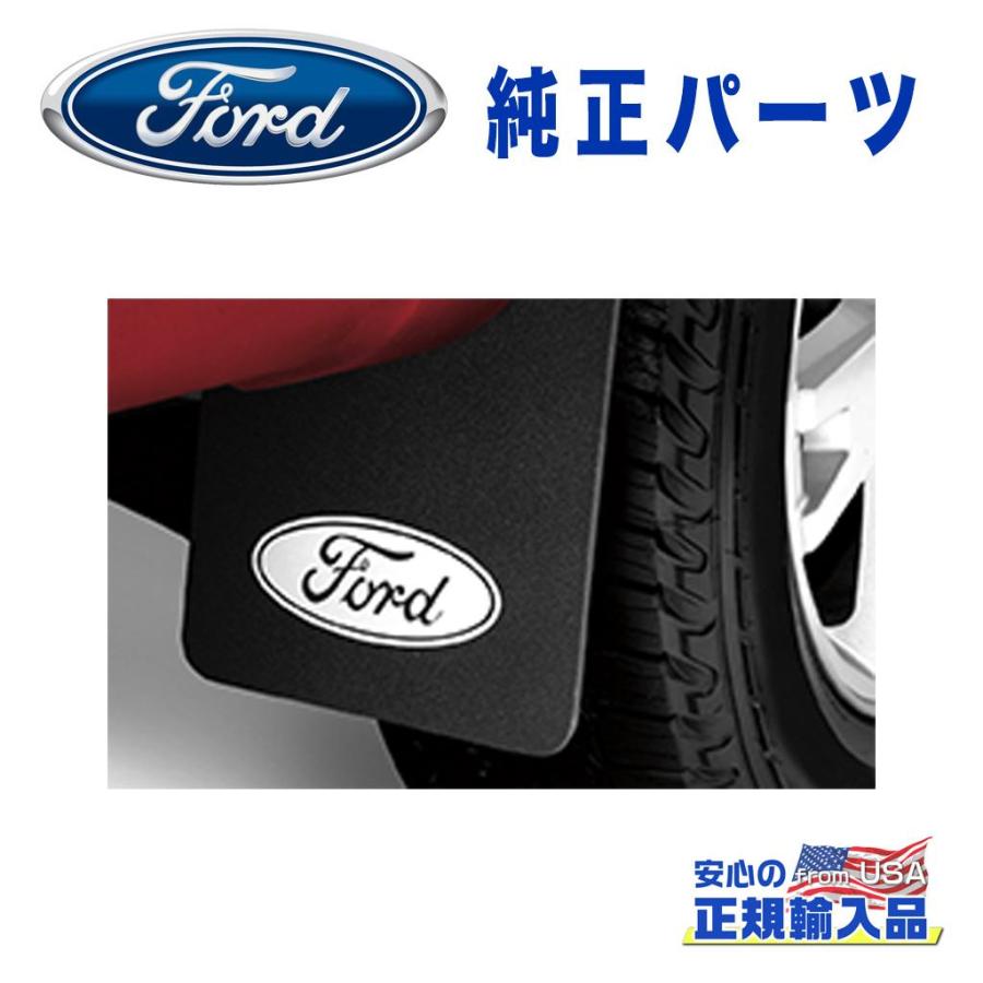 フォード [ FORD(フォード)USA正規品]純正パーツ スプラッシュガード