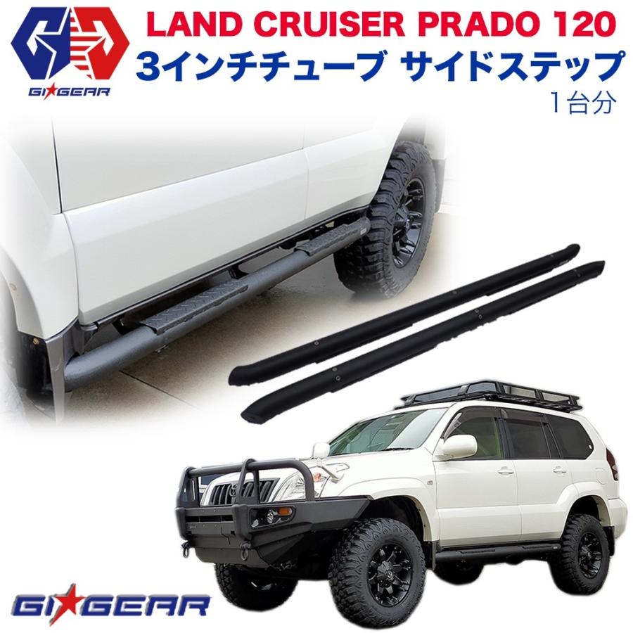 Gi Gear ランドクルーザープラド オフロード サイドステップ サイドバー チューブバー ガード 一台分 ランクルプラド 1系 1プラド カスタム パーツ Eas 3511 Ch Dolonco 通販 Yahoo ショッピング