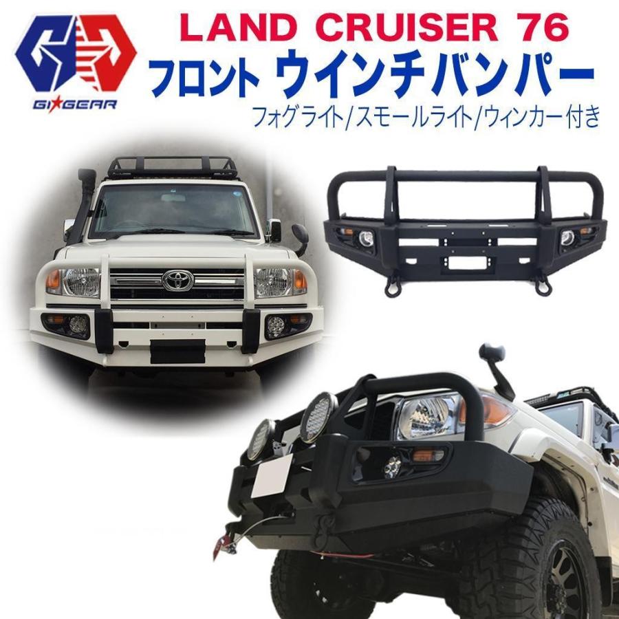 再入荷 ランドクルーザー GI☆GEAR フロントバンパー ウインチバンパー ...