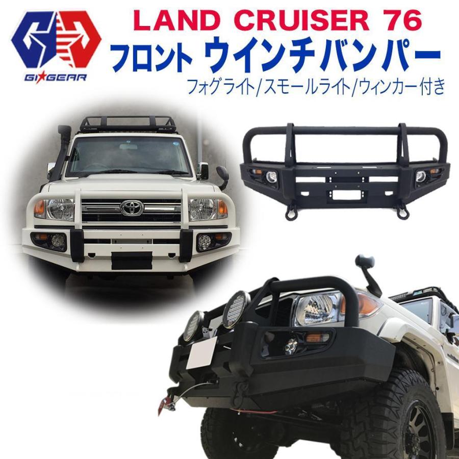 ランドクルーザー GI☆GEAR フロントバンパー ウインチバンパー ランドクルーザー GI☆GEAR フロントバンパー ウインチバンパー