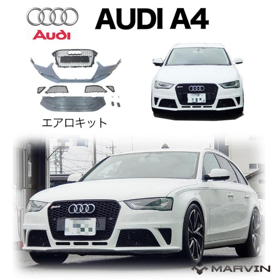 Audi（アウディ） [MARVIN 社製]RS4ルック エアロキット