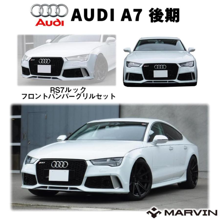 MARVIN(マーヴィン)社製]RS7ルック エアロキット(フロントバンパー