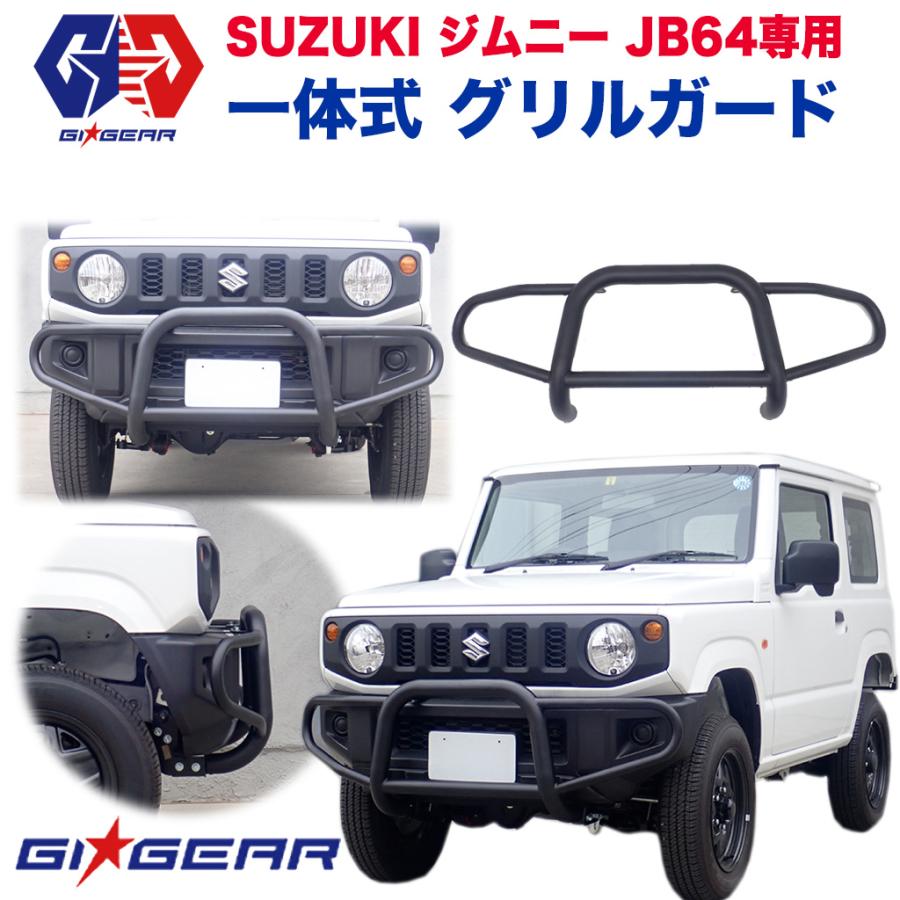 GI★GEAR ジムニー フロント グリルガード バンパーガード オフロード マッドブラック SUZUKI スズキ Jimny JB64専用 新型ジムニー｜dolonco