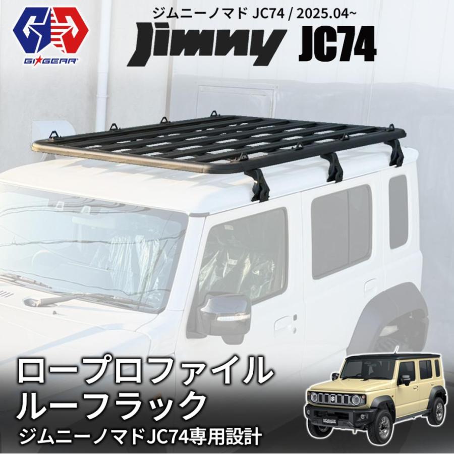 GI☆GEAR ロープロファイルルーフラック 薄型ルーフラック 車種専用 