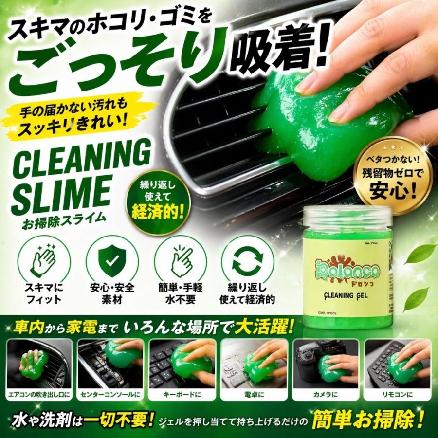 DOLONCO] お掃除スライム クリーニングジェル 隙間掃除 キーボード