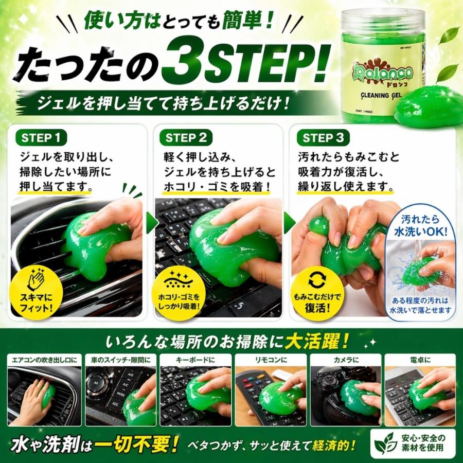 DOLONCO] お掃除スライム クリーニングジェル 隙間掃除 キーボード