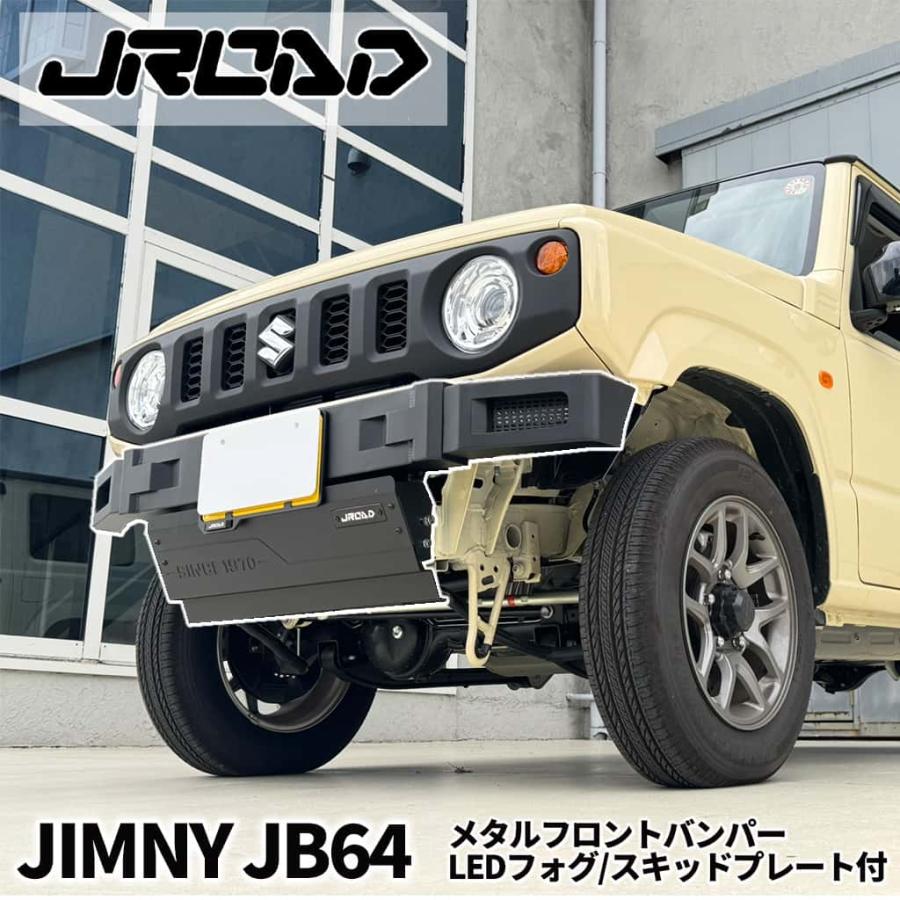 ジムニー　フロントバンパー LEDフォグランプ付き ジムニー [JROAD 正規品]メタルフロントバンパー LEDフォグ/スキッド