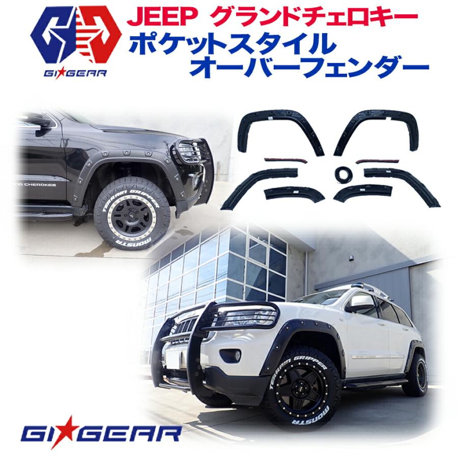 グランドチェロキー [GI☆GEAR] 2インチワイド ポケットスタイル 
