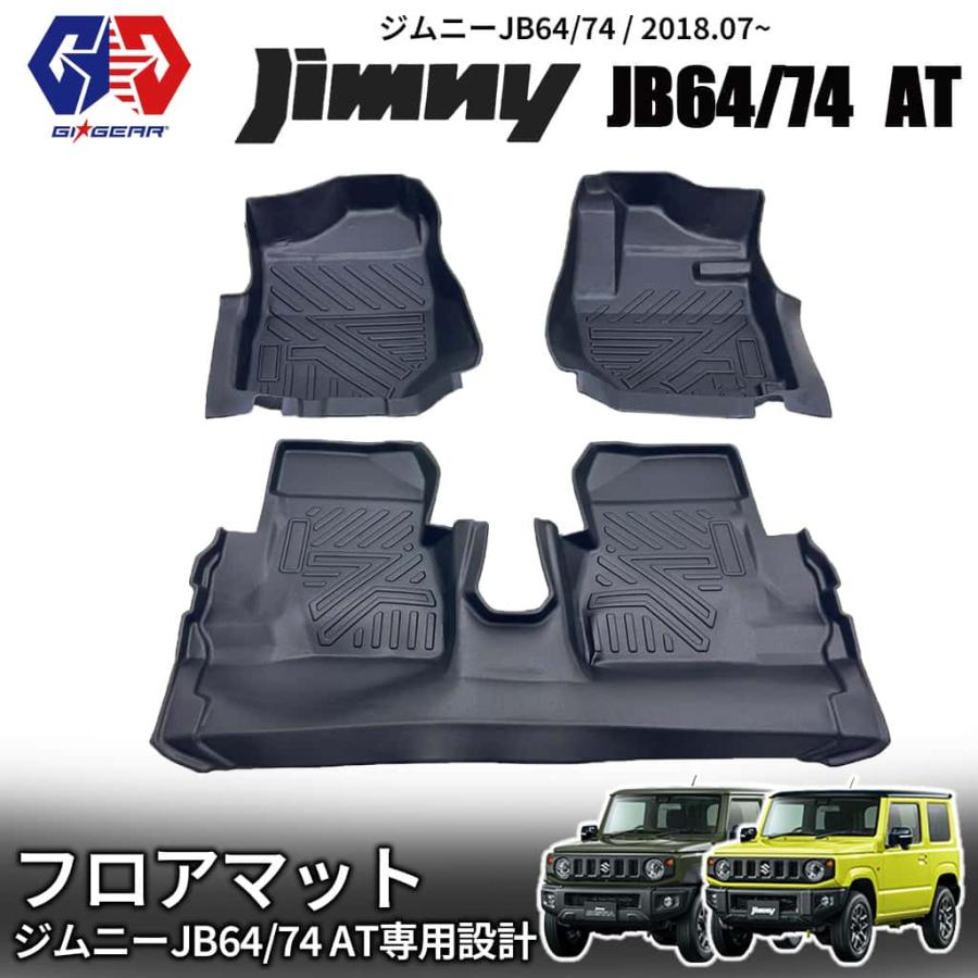 ジムニー GI☆GEAR 3D ラバーマット フロアマット 防水 AT専用 SUZUKI
