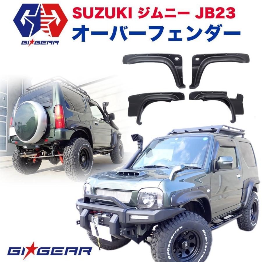 Gi Gear ジーアイ ギア 社製 Hulkシリーズ オーバーフェンダー 一台分 スズキ ジムニー Jb23 Lux Jim Ff01 Dolonco 通販 Yahoo ショッピング