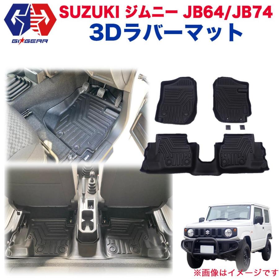 ジムニー [GI☆GEAR (ジーアイ・ギア) 社製] 3D ラバーマット フロア