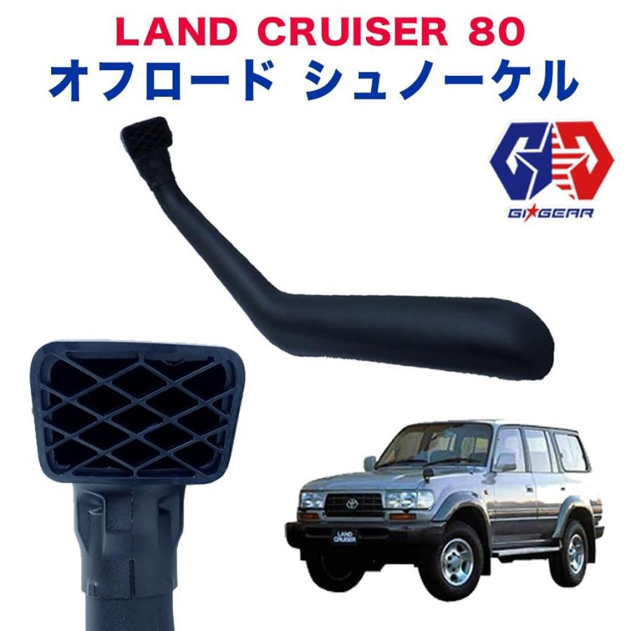 GI☆GEAR オフロード オージースタイル シュノーケル ランドクルーザー 