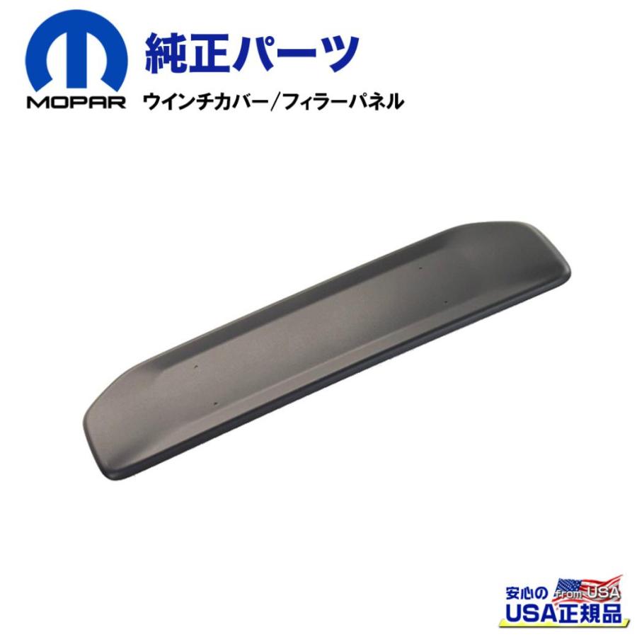 クライスラー・ジープ [MOPAR (モパー) USA正規品]ウインチカバー