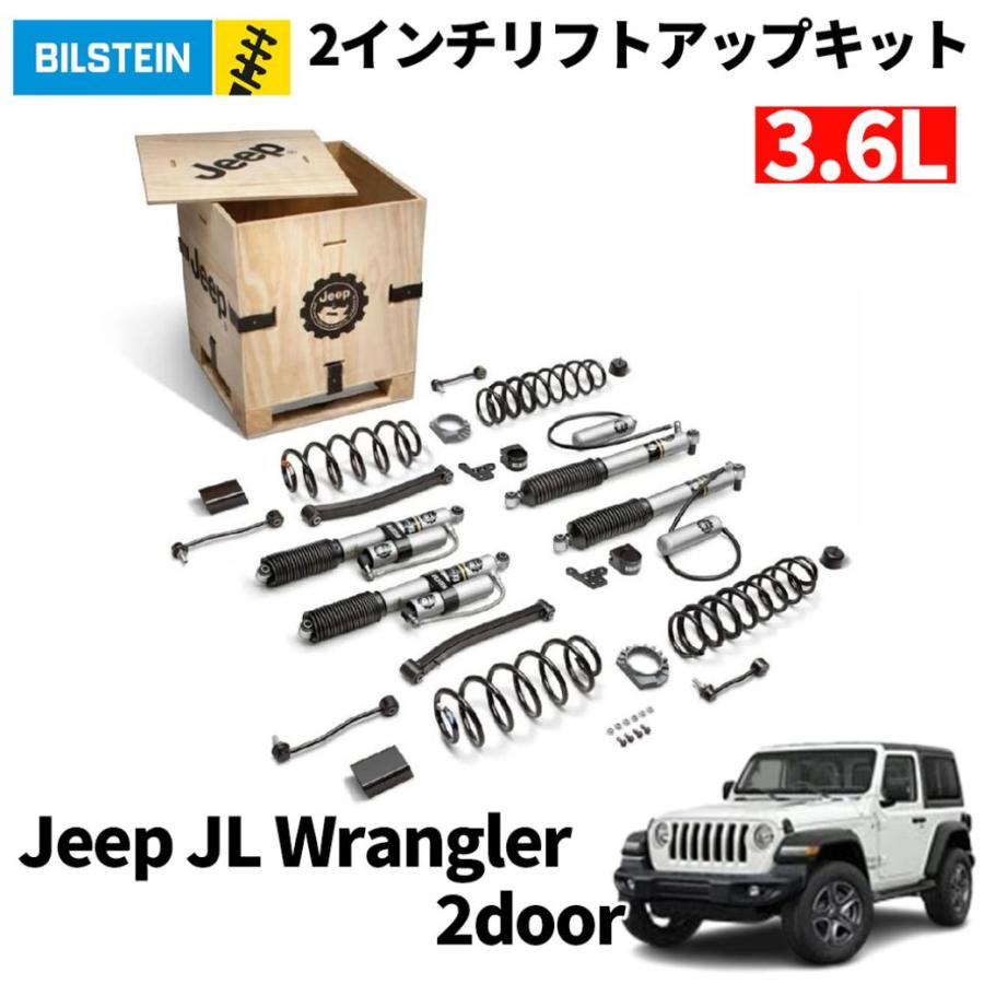 MOPAR (モパー) USA正規品] 2インチリフトアップキット 2ドア 3.6L用 