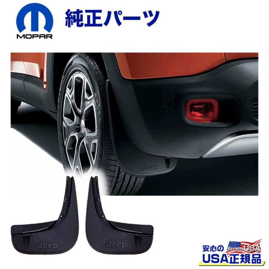 レネゲード [MOPAR(モパー)USA正規品]マッドガード [Jeep]ロゴ入り