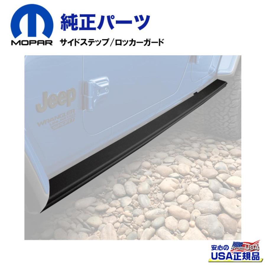 ジープラングラーMOPAR純正サイドステップ クライスラー・ジープ [MOPAR (モパー) USA正規品]サイドステップ