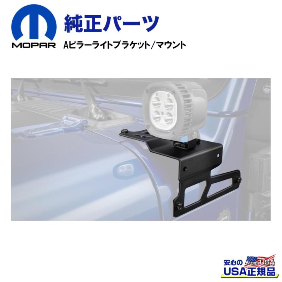 クライスラー・ジープ [MOPAR (モパー) USA正規品]Aピラーライト