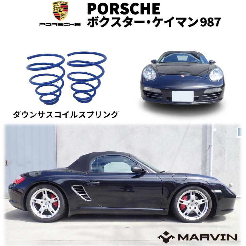 MARVIN 社製]ローダウンサスペンション コイル/スプリング ローサス 車