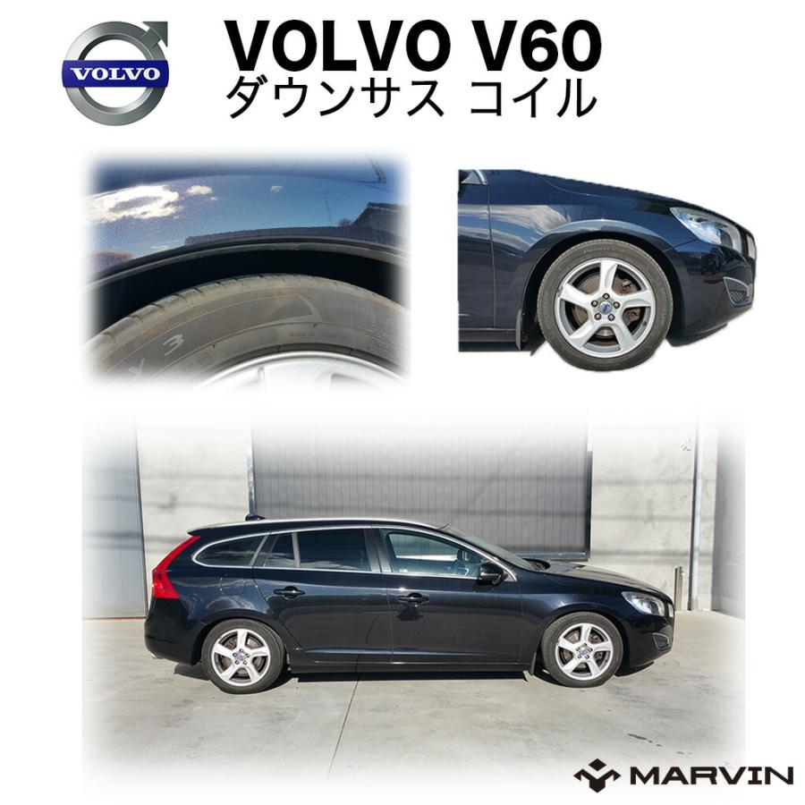 ボルボ（VOLVO） [MARVIN(マーヴィン)社製]ローダウンサスペンション