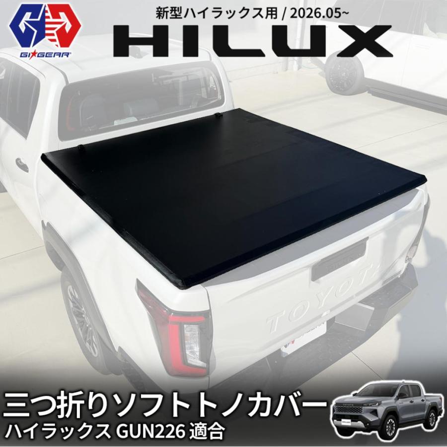GI☆GEAR (ジーアイ・ギア) 社製] 3つ折り ソフト トノカバー トヨタ