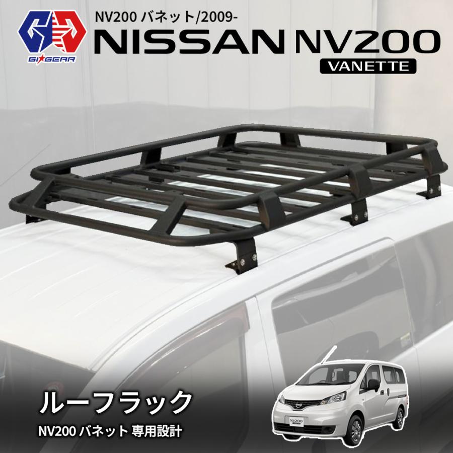 日産（NISSAN） [GI☆GEAR ジーアイ・ギア]一体式 ルーフラック 一台分 