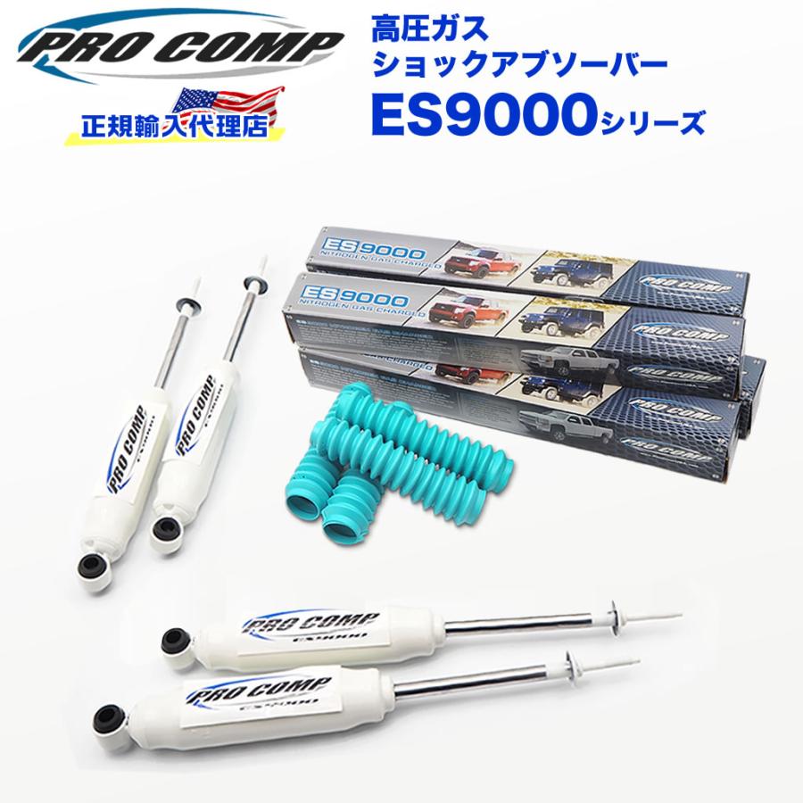 Pro-Comp（プロコンプ） [PROCOMP プロコンプ] ES9000 ショック 1台分