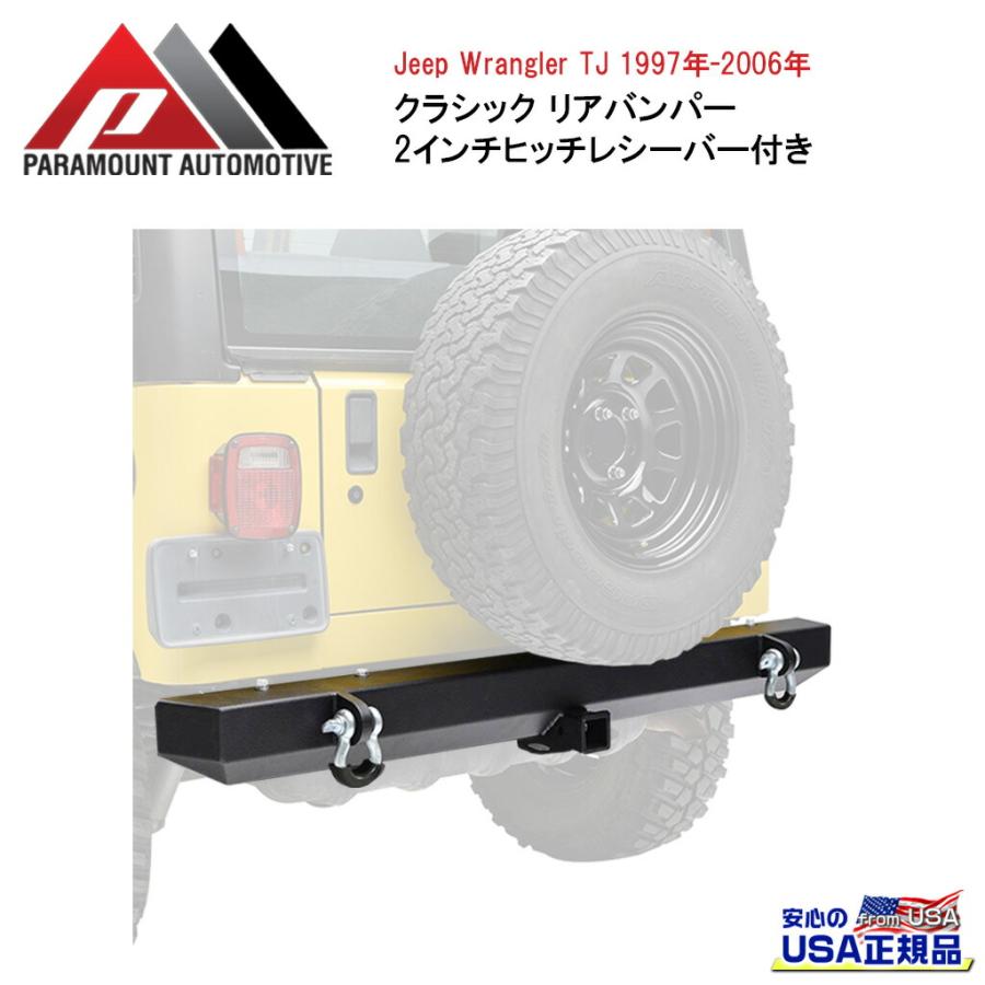 PARAMOUNT(パラマウント)正規代理店]クラシック リアバンパー 2