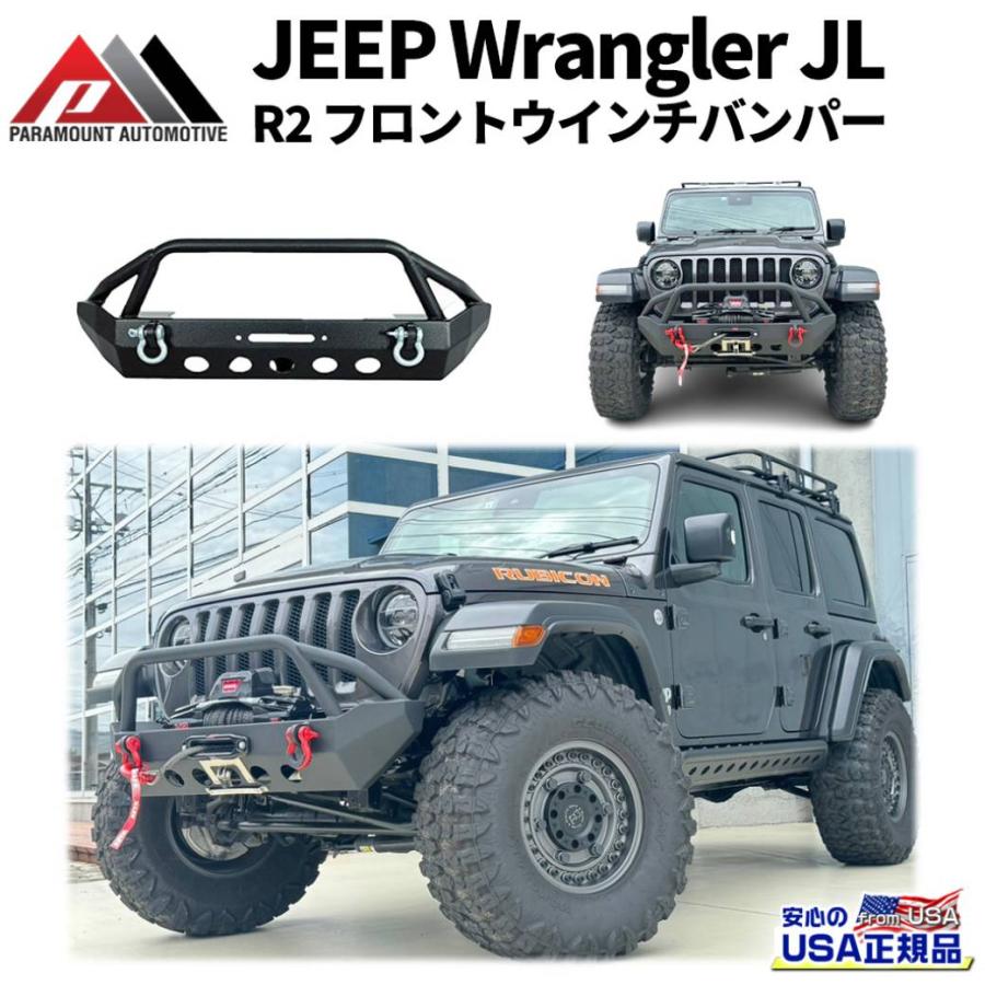 JEEP ジープ JLラングラー アルミ製 ルビコンバンパー用 ウインチガード JEEP ジープ JLラングラー アルミ製 ルビコンバンパー用