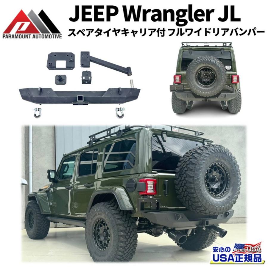 JEEP　ラングラー【PARAMOUNT】 リアバンパー 　タイヤキャリア付き PARAMOUNT(パラマウント)正規品] スペアタイヤキャリア付 フルワイド