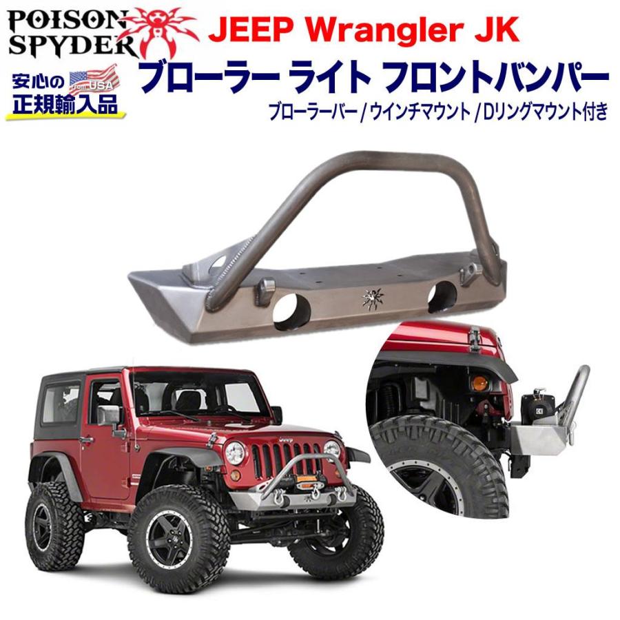 帯電防止処理加工 [ポイズンスパイダー 正規品] ウインチマウント付き