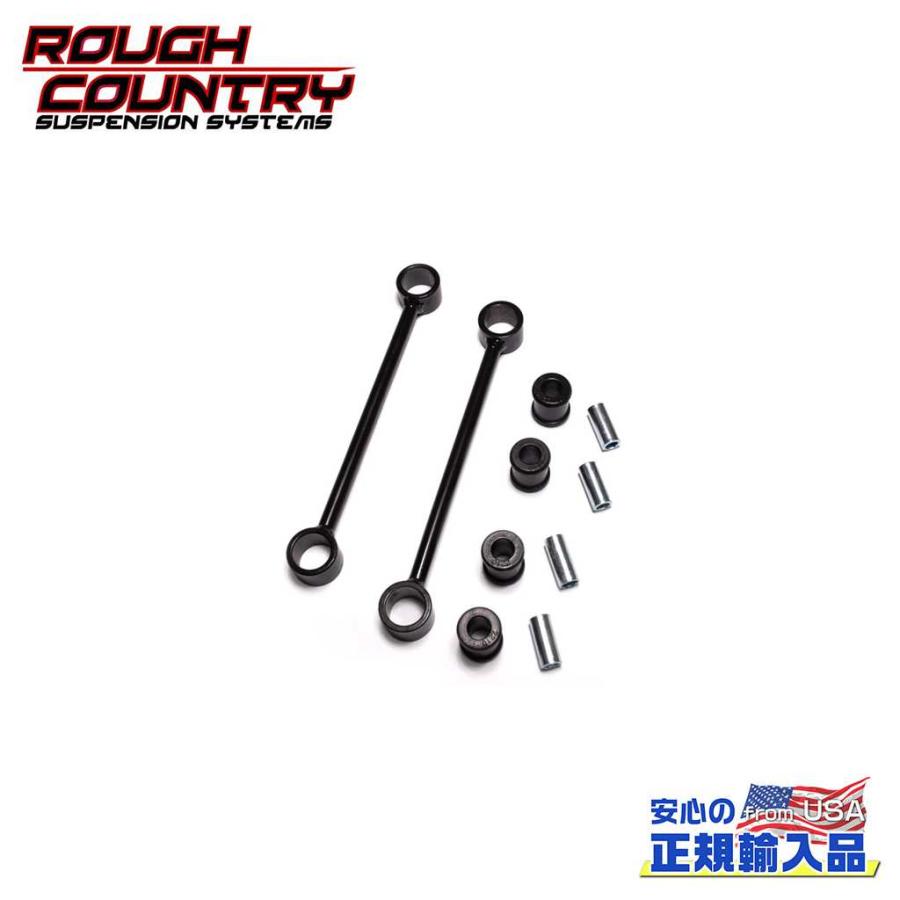 ROUGH COUNTRY(ラフカントリー)正規品]リア スタビライザーリンク