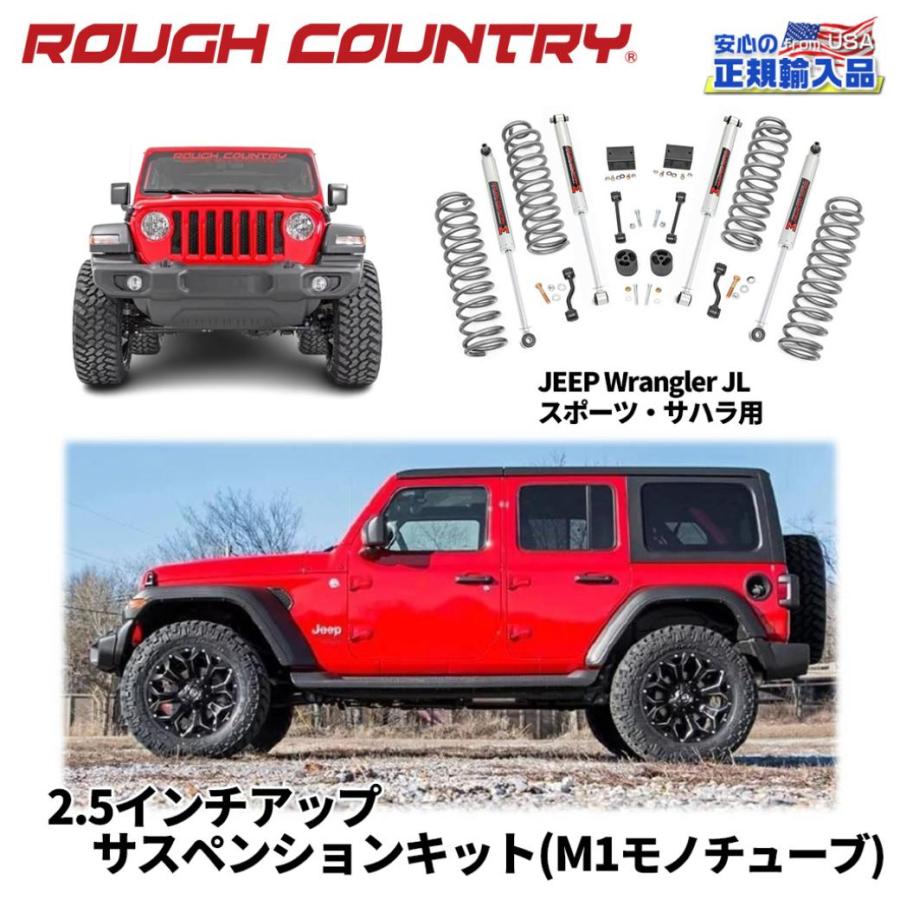 ROUGH COUNTRY ラフカントリー] 2.5インチリフトアップキット M1 