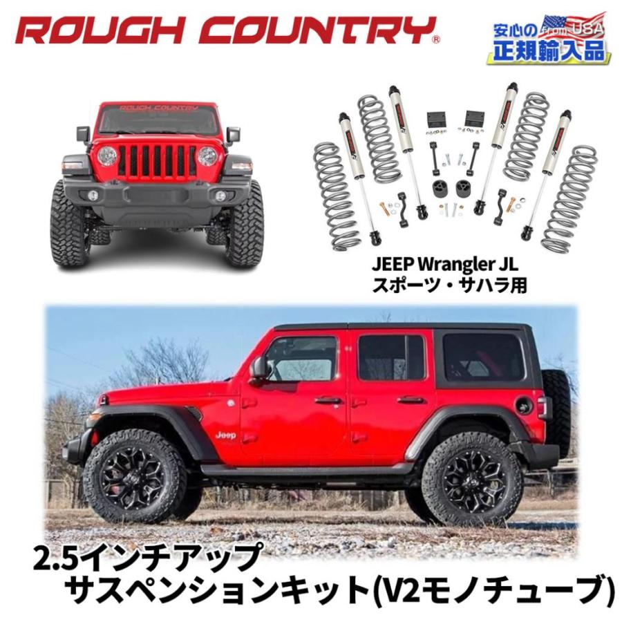 ラフカントリー　2.5インチリフト　コイルスプリングのみ　中古　ラングラー　JL ROUGH COUNTRY(ラフカントリー)正規品]2.5インチリフトキット V2モノ
