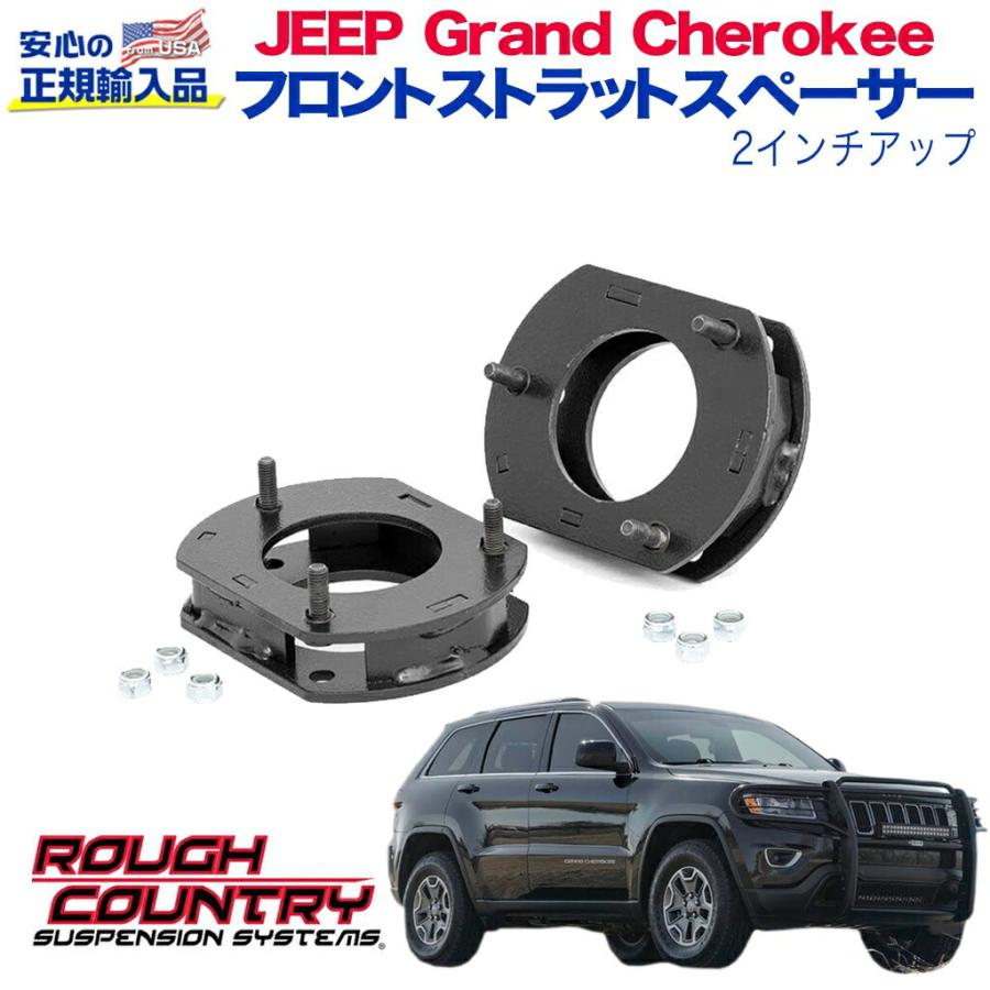 グランドチェロキー [ROUGH COUNTRY(ラフカントリー)正規代理店 グランドチェロキー [ROUGH COUNTRY(ラフカントリー)正規代理店