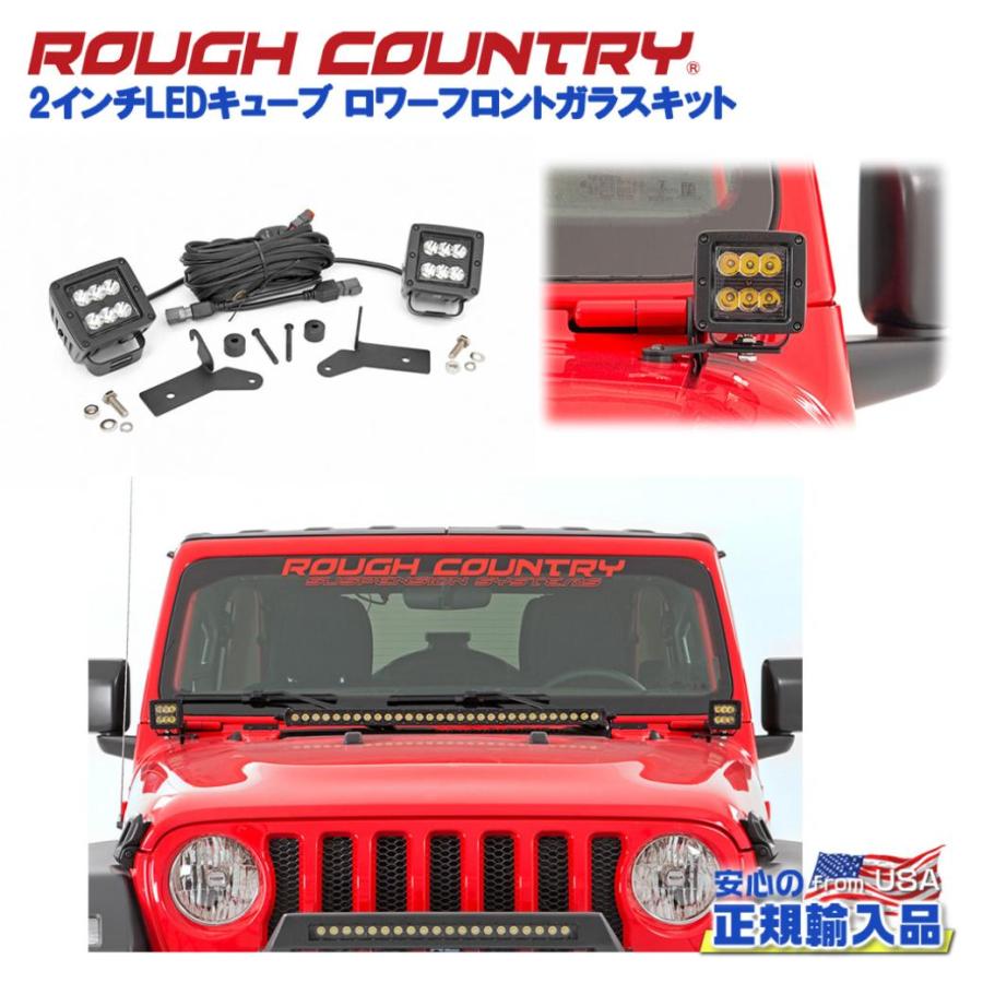 ジープ2台 ROUGH COUNTRY ラフカントリー ]2インチLEDキューブ ロワーフロント