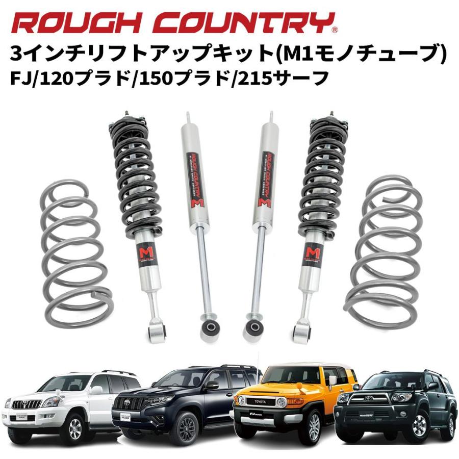 ROUGH COUNTRY ラフカントリー]3インチ リフトアップキット/サスキット