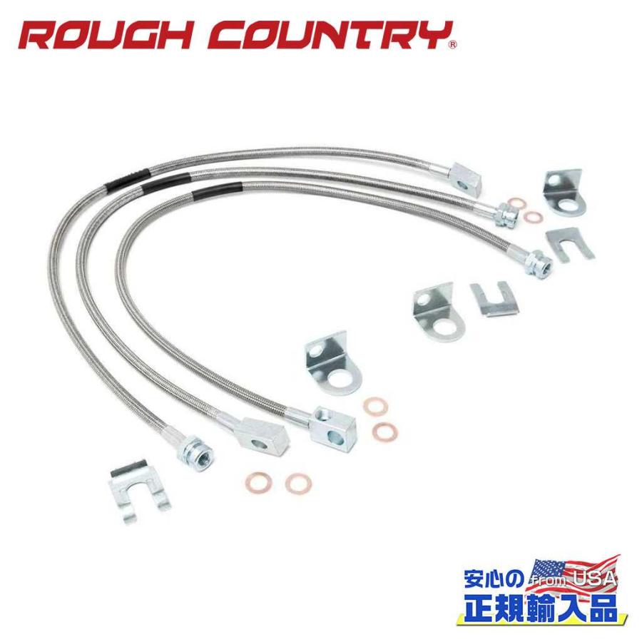 [ROUGH COUNTRY ラフカントリー] ブレーキホース 1台分 4〜6インチリフトアップ用 Jeep ジープ チェロキー/ラングラー